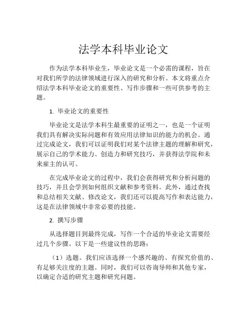 法学本科毕业论文