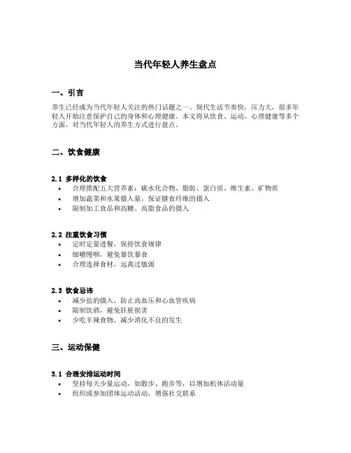 当代年轻人养生盘点
