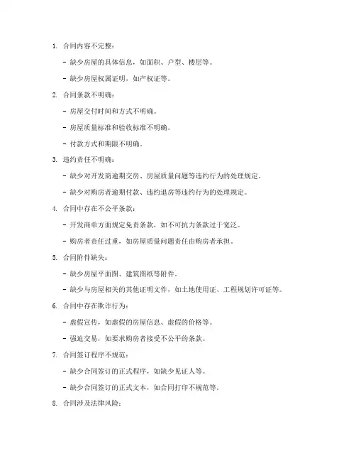 购房合同里可能的坑