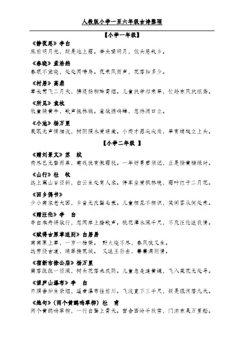 人教版小学一至六年级古诗整理