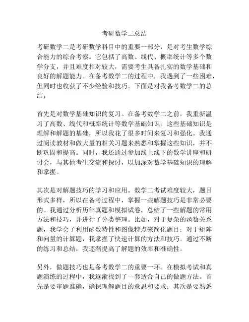 考研数学二总结