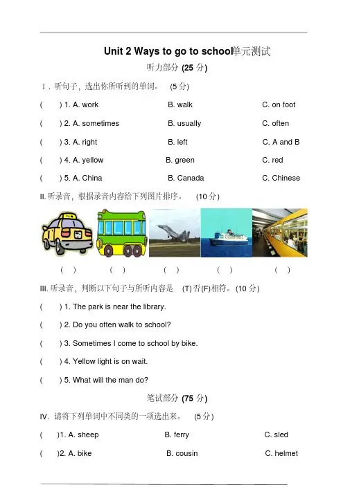 人教版(PEP)小学英语六年级上册unit2waystogotoschool单元测试含听力书面材料及答案