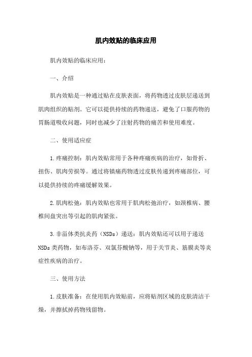 肌内效贴的临床应用