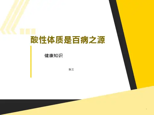 血液酸化的危害