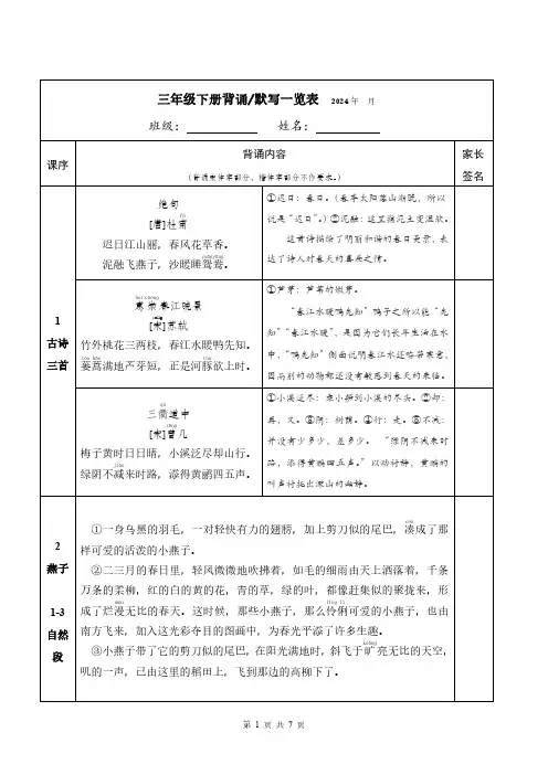 三年级下册背诵默写一览表