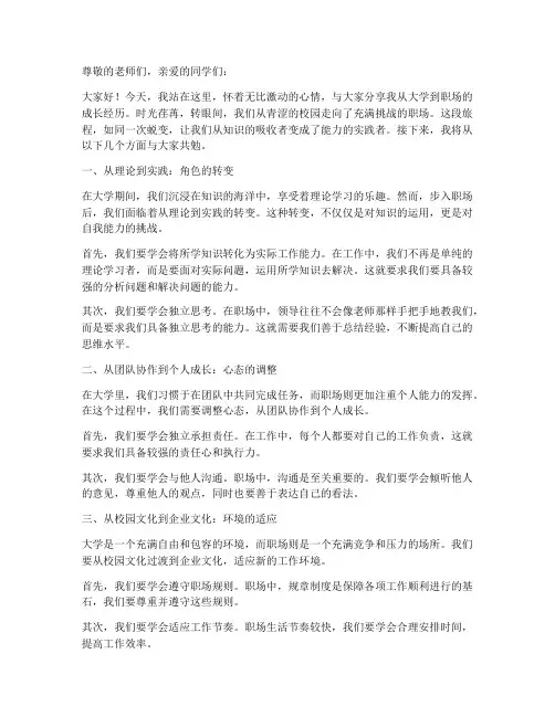 从大学到职场演讲稿