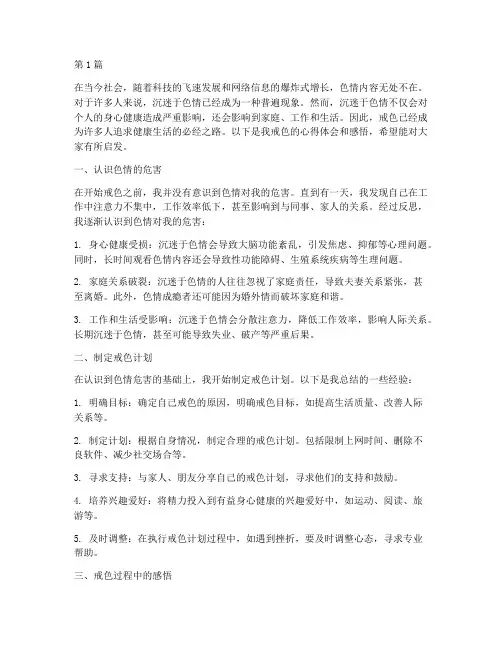 戒色心得体会感悟(3篇)