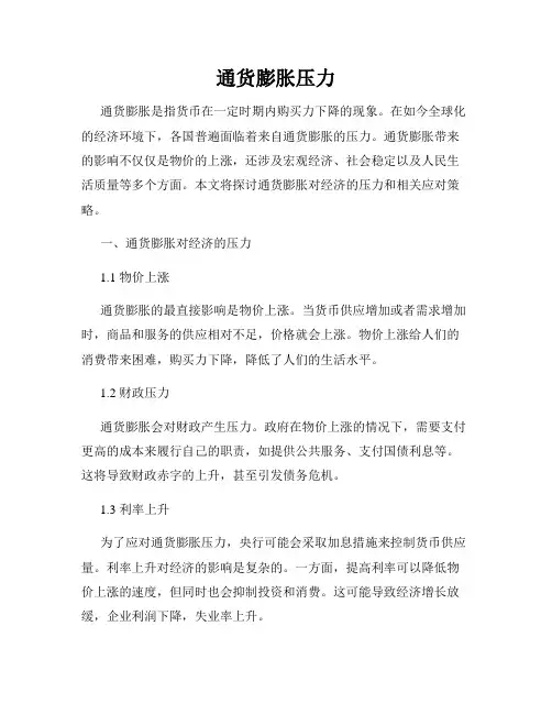 通货膨胀压力