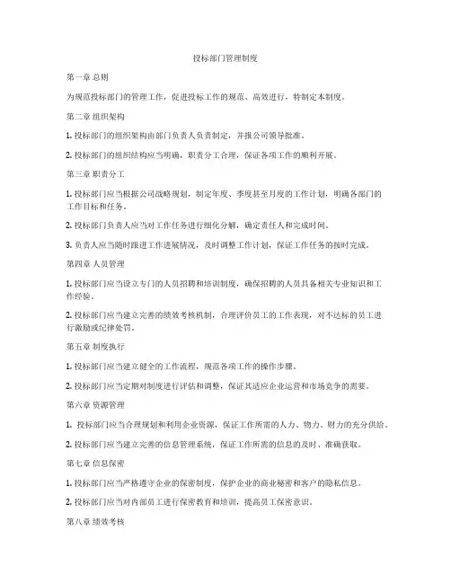 投标部门管理制度