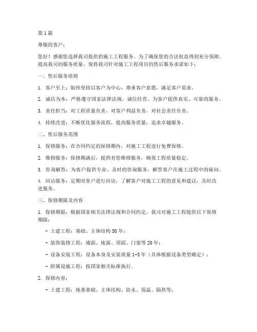 施工工程售后服务承诺(3篇)