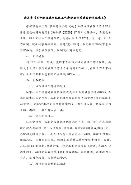 南昌市《关于加强城市社区工作者职业体系建设的实施意见》