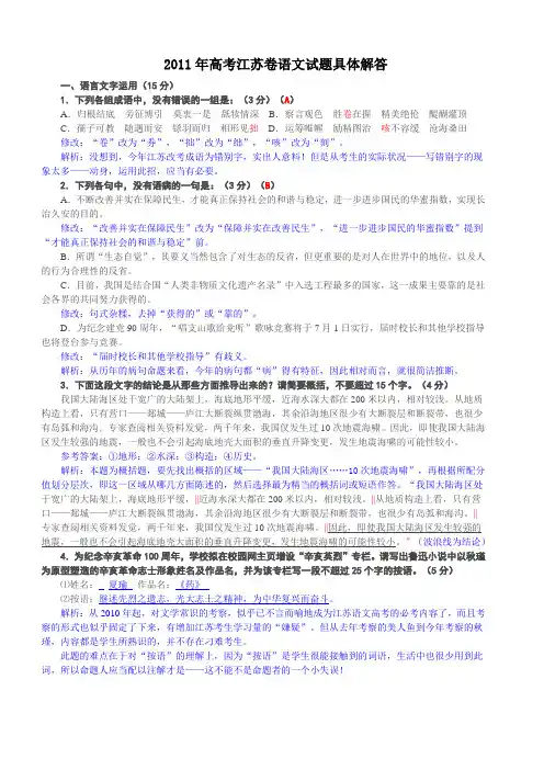 2011年江苏省高考语文试卷及答案Word解析版