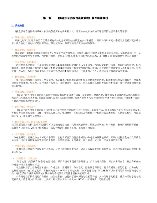 操盘手软件用户手册