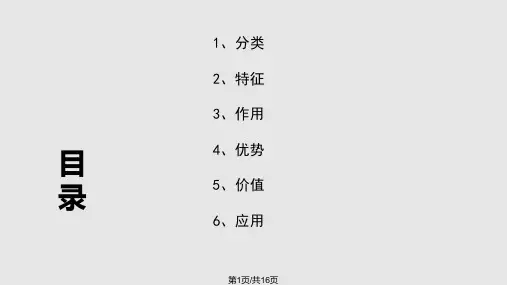 沙发产品介绍PPT课件
