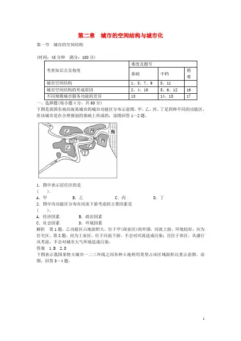 高中地理 2.1 城市的空间结构同步训练 中图版必修2