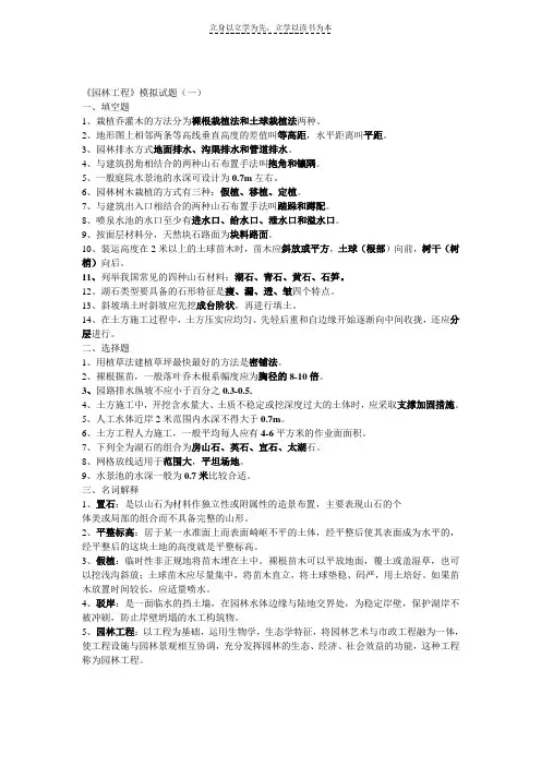 园林工程的复习资料