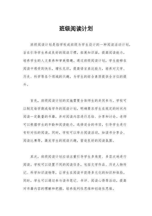 班级阅读计划