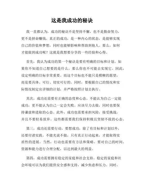 这是我成功的秘诀