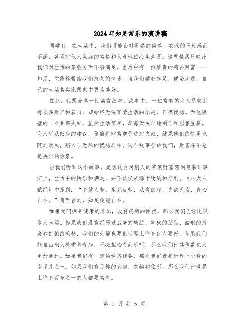 2024年知足常乐的演讲稿（4篇）