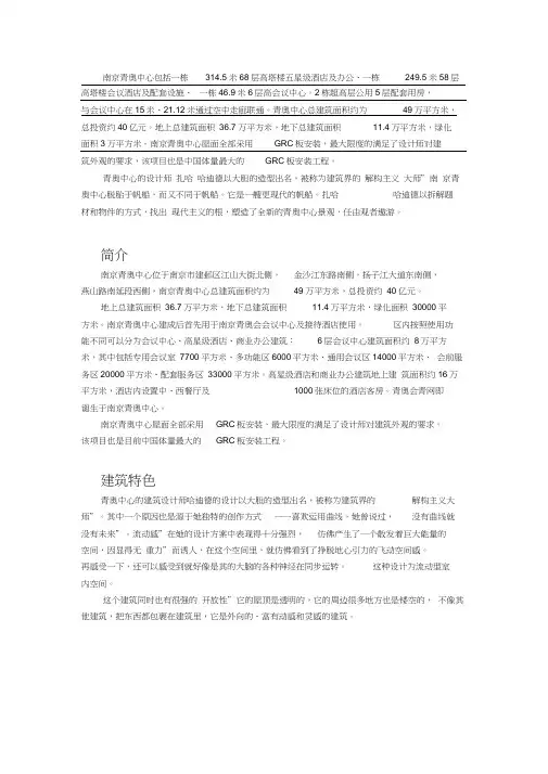 南京青奥中心