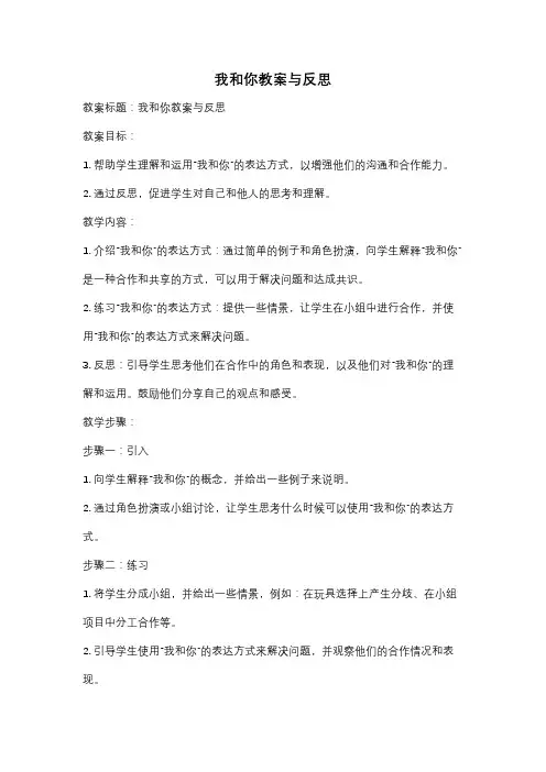 我和你教案与反思