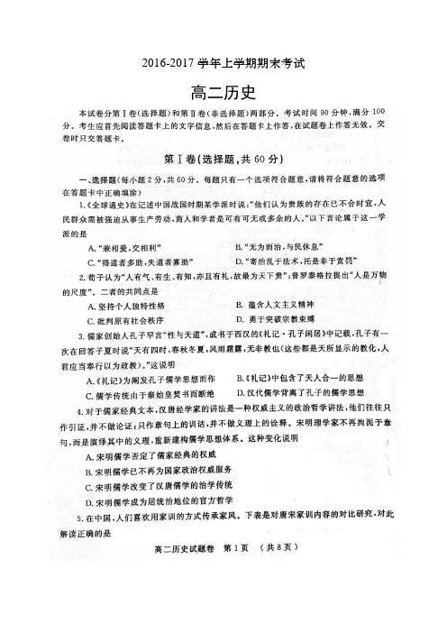 郑州市2016-2017上学期期末高二历史试题(含答案)(2017.01)