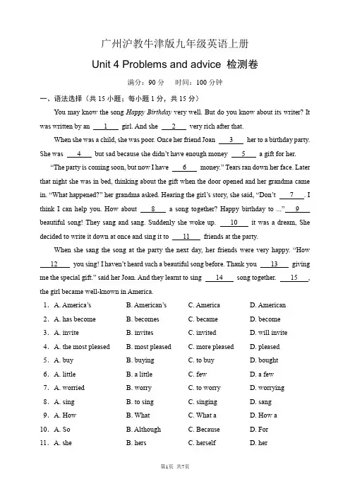 广州沪教牛津版九年级英语上册 Unit 4 检测卷(含答案)