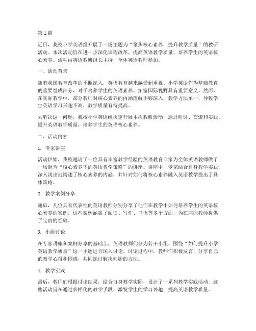 小学英语组教研活动新闻(3篇)