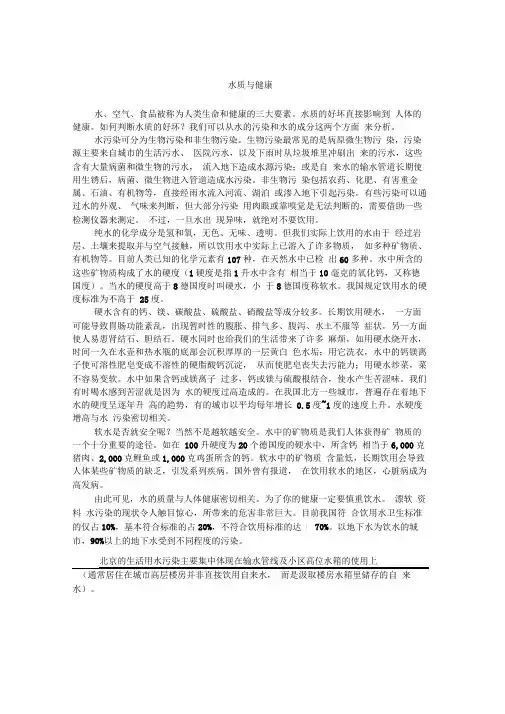 水质与健康的关系