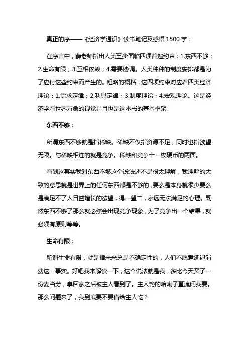《经济学通识》读书笔记(读后感)