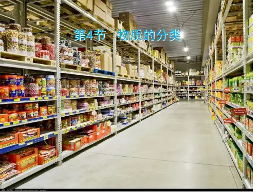 九年级上《物质的分类》ppt浙教版