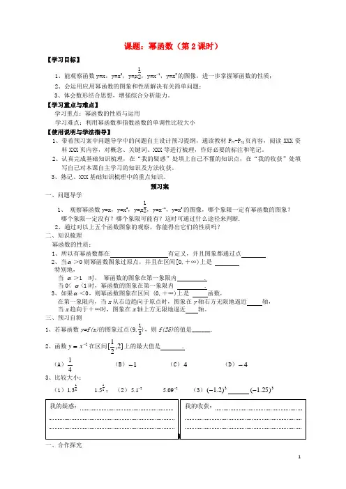 广东省惠州市惠阳一中实验学校高中数学幂函数第2课时导学案(无答案)新人教B版必修1