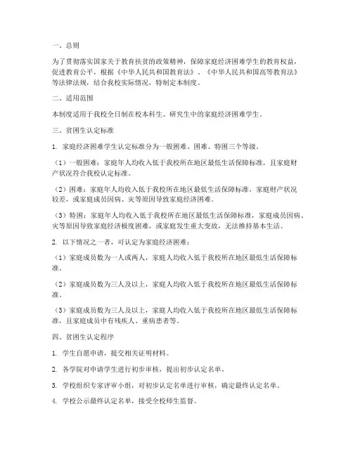 学校贫困生管理制度