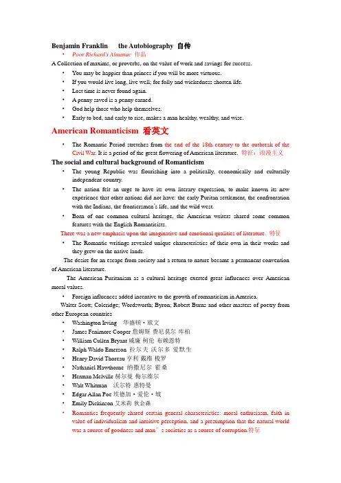 美国文学PPT整理版