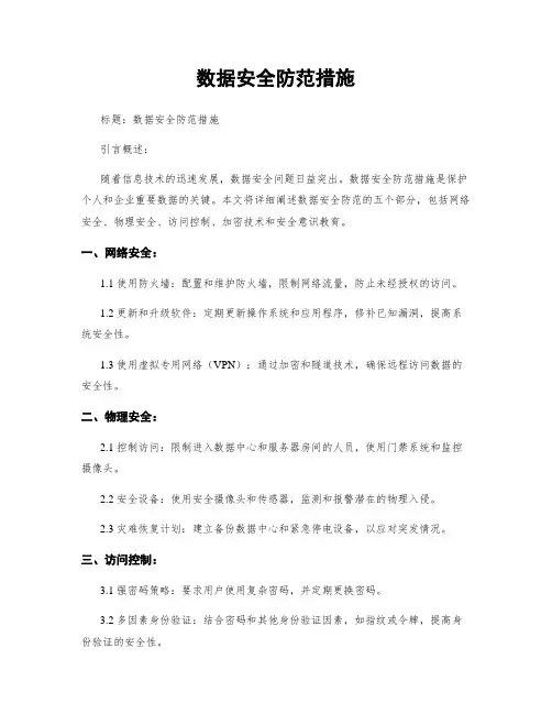 数据安全防范措施