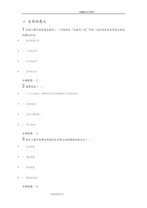 2016积极心理学测试答案解析