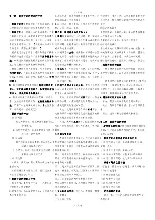 新闻评论写作考前复习资料