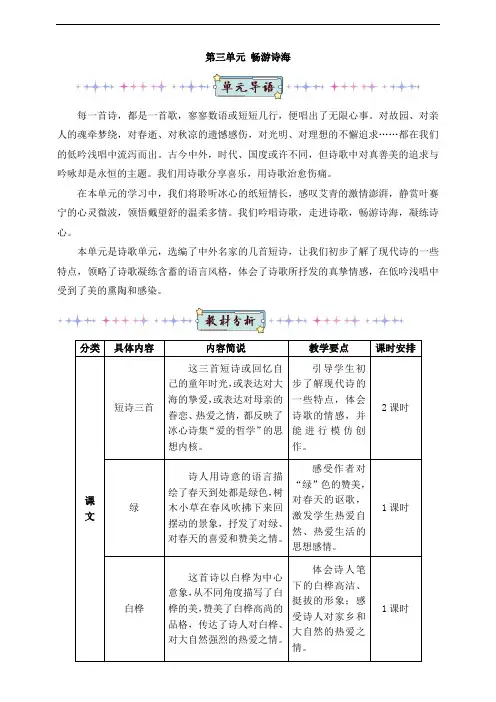 部编人教版四年级语文下册第三单元教案(含教材分析、教学反思等)(41页)