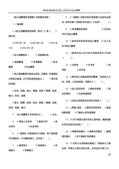 幼儿园指南纲要试卷及答案