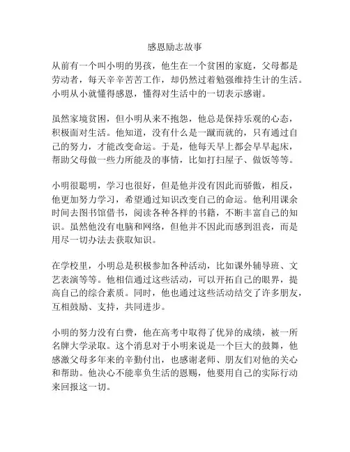 感恩励志故事