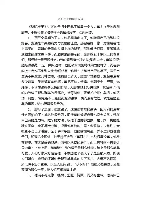 骆驼祥子的精彩段落_优美段落素材