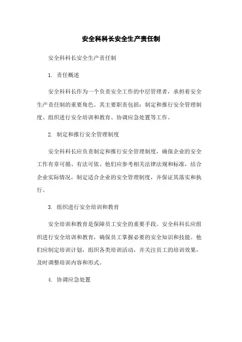 安全科科长安全生产责任制
