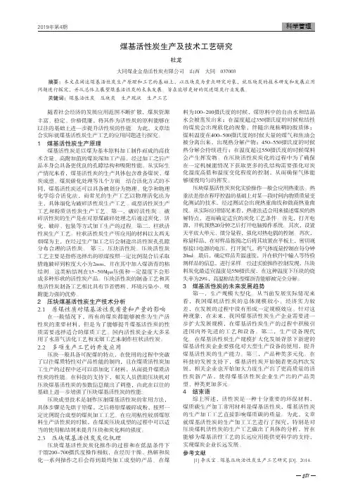 煤基活性炭生产及技术工艺研究