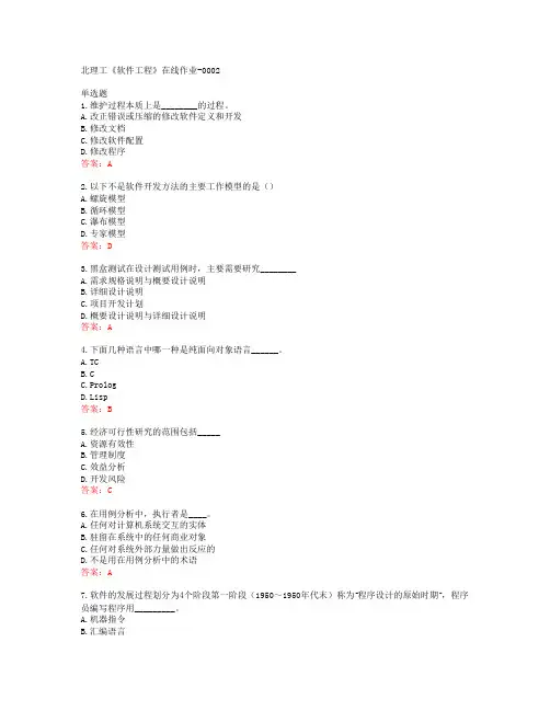 20春北理工《软件工程》在线作业-0002答案42045