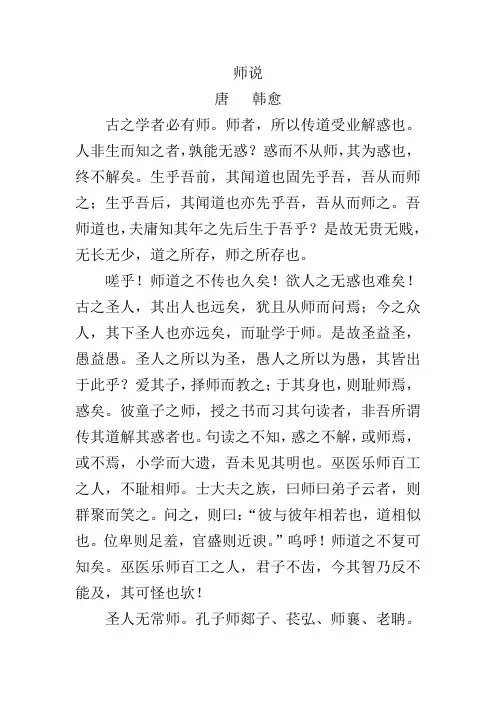 师说原文及翻译韩愈全文译文