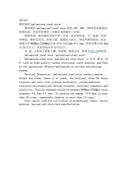 镀锌钢丝