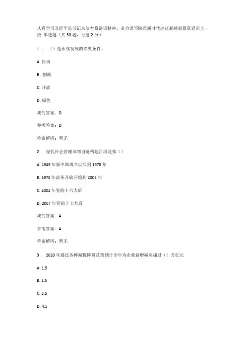 2020年陕西继续教育公需课答案2