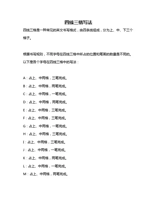 四线三格写法