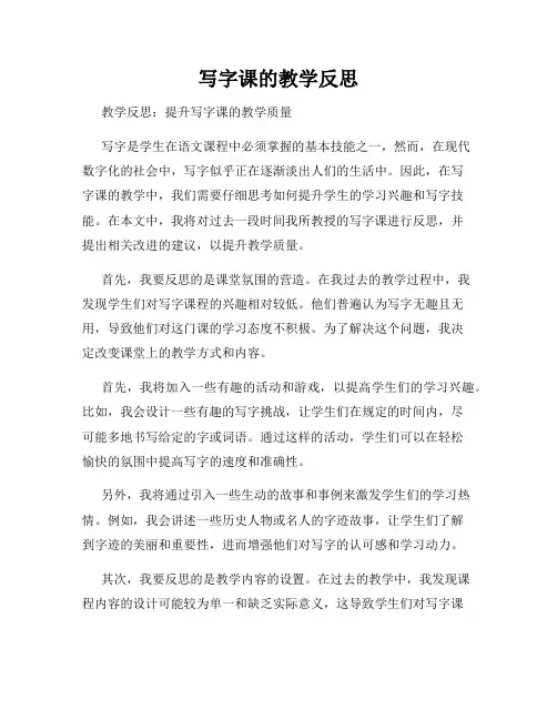 写字课的教学反思