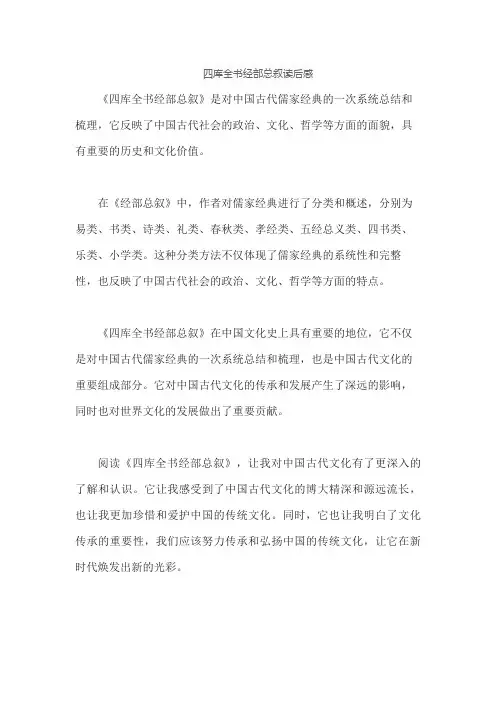 四库全书经部总叙读后感